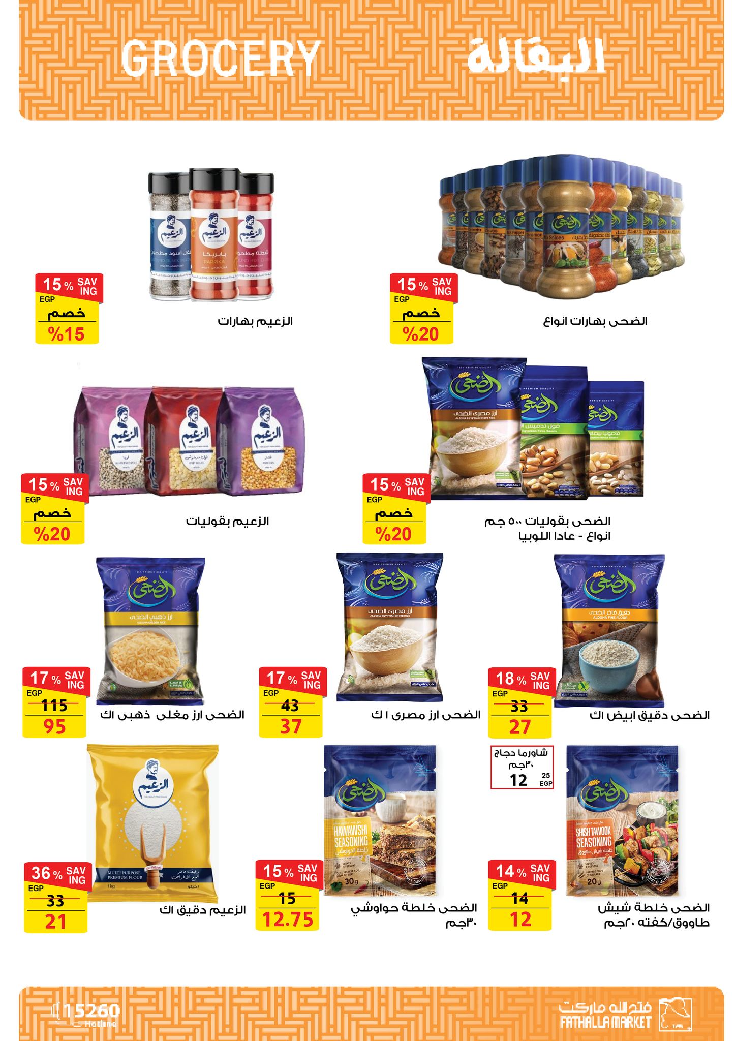 fathalla offers from 20jan to 31jan 2025 عروض فتح الله من 20 يناير حتى 31 يناير 2025 صفحة رقم 21